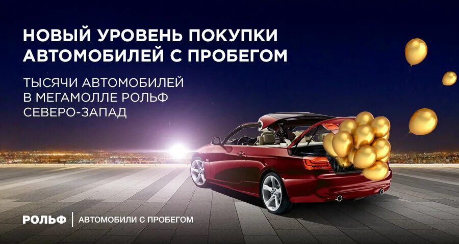 Автомобили с пробегом сбербанк. Автомобили с пробегом реклама. Реклама авто баннер. Реклама на коммерческий автомобиль. Автомобили с пробегом баннер.