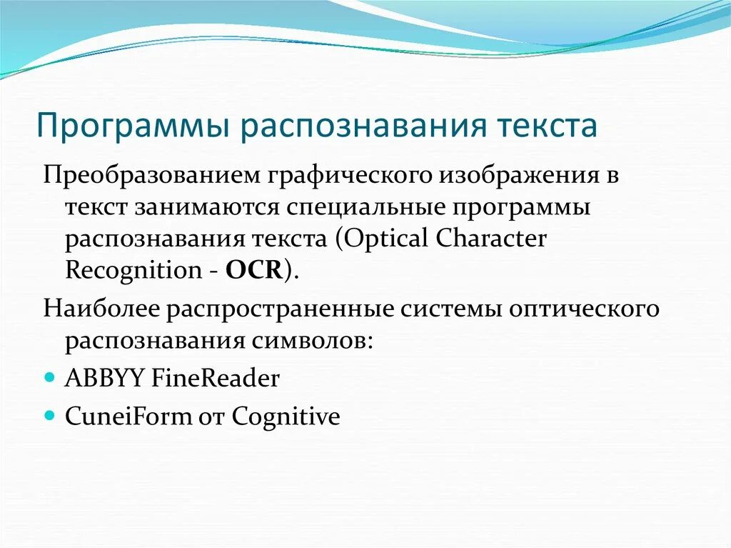 Программы для распознавания текста. Программы оптического распознавания текста. Программа для распознавания отсканированного текста. Программное распознавание текста. Включи программу слова