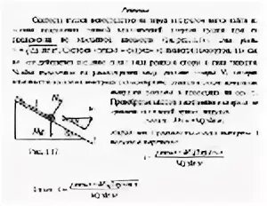 Бусинка может свободно скользить. Пушка массы м начинает свободно скользить вниз по гладкой.