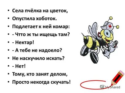 Некогда было скучать
