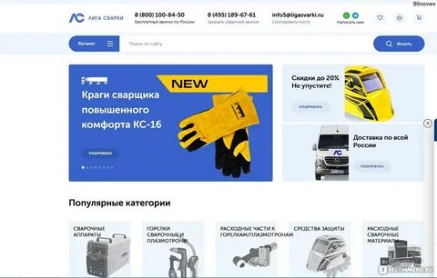 Лига сварки