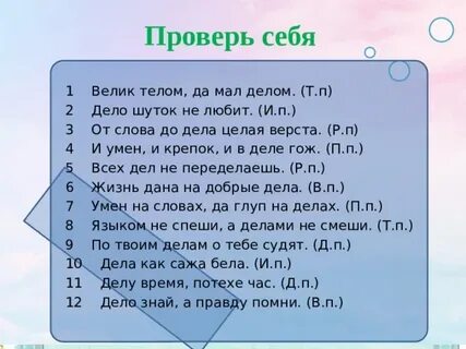 Мал телом да делом