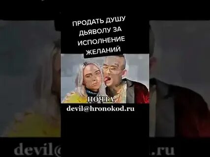 Devil hronokod