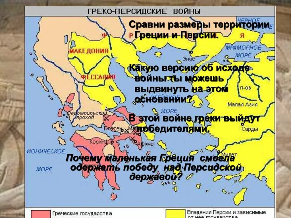 Крупные сражения греко персидских войн 5 класс. Греко-персидские войны (500—449 годы до н. э., с перерывами). греко-персидские войны карта. карта греко-персидские войны 500-449 гг до н.э. греко-персидские войны кратко.