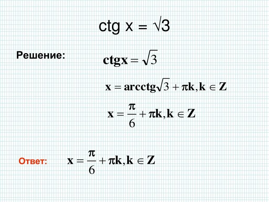 Ctg x 1 0. Решение уравнения TGX A. CTG. Ctgx=3. Уравнение CTG X A.