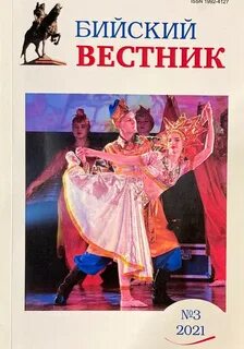 Журналы бийска