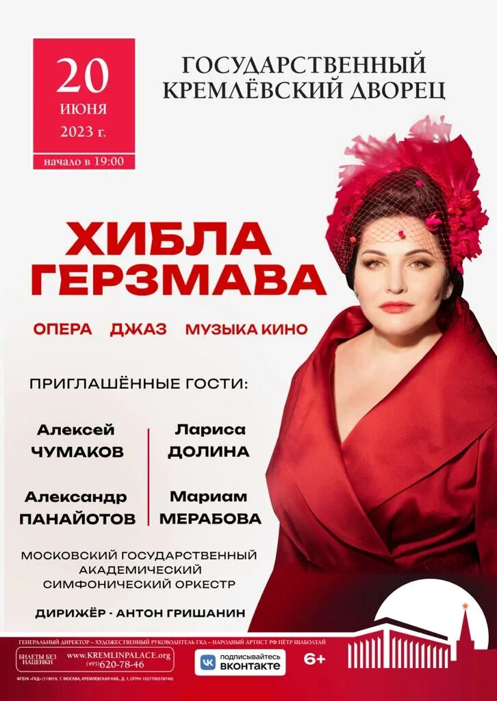 концерт хиблы герзмава в москве 2023. концерт хиблы герзмава в москве 2023. хибла герзмава богема. концерт хиблы герзмава в москве 2023. оперная певица хибла герзмава в молодости.