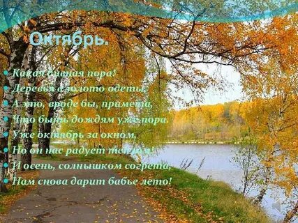 4 октября наступило