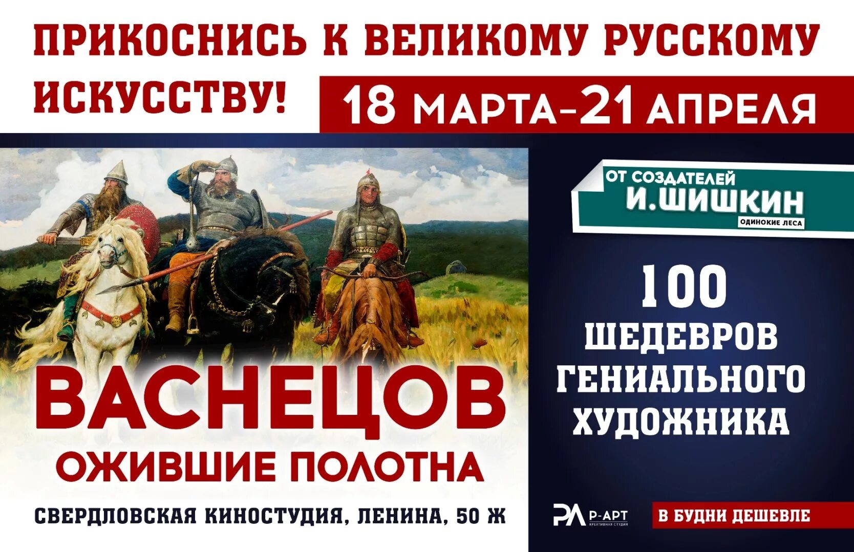 Билеты на выставку васнецовых