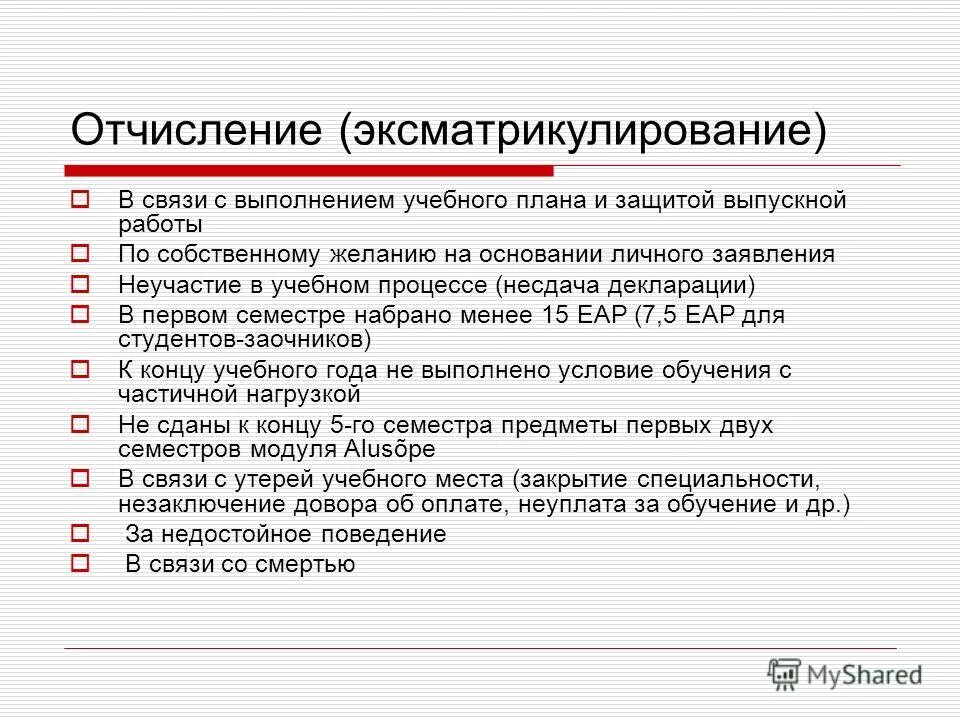 Причины отчисления из вуза по собственному желанию. Порядок отчисления по собственному желанию. Причины отчисления из колледжа по собственному желанию. Причины отчисления по собственному желанию.