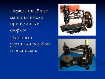 Создание швейная машина