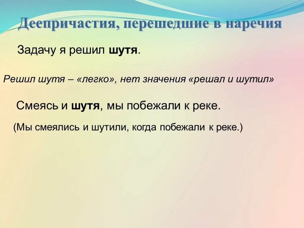 Как отличить деепричастие. Одиночные деепричастия перешедшие в наречия. Отличие деепричастия от наречия. Наречие и деепричастие. Как отличить деепричастие от наречия.