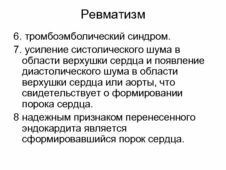 Систолический шум причины. Аортальная недостаточность шум. Систолический шум порок сердца. Недостаточность трехстворчатого клапана аускультация сердца. Недостаточность митрального клапана тоны сердца.
