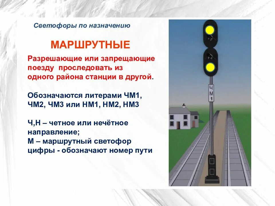 Светофоры на путях необщего пользования