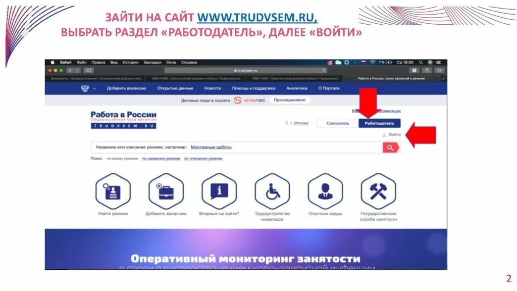 Trudvsem ru vacancy card