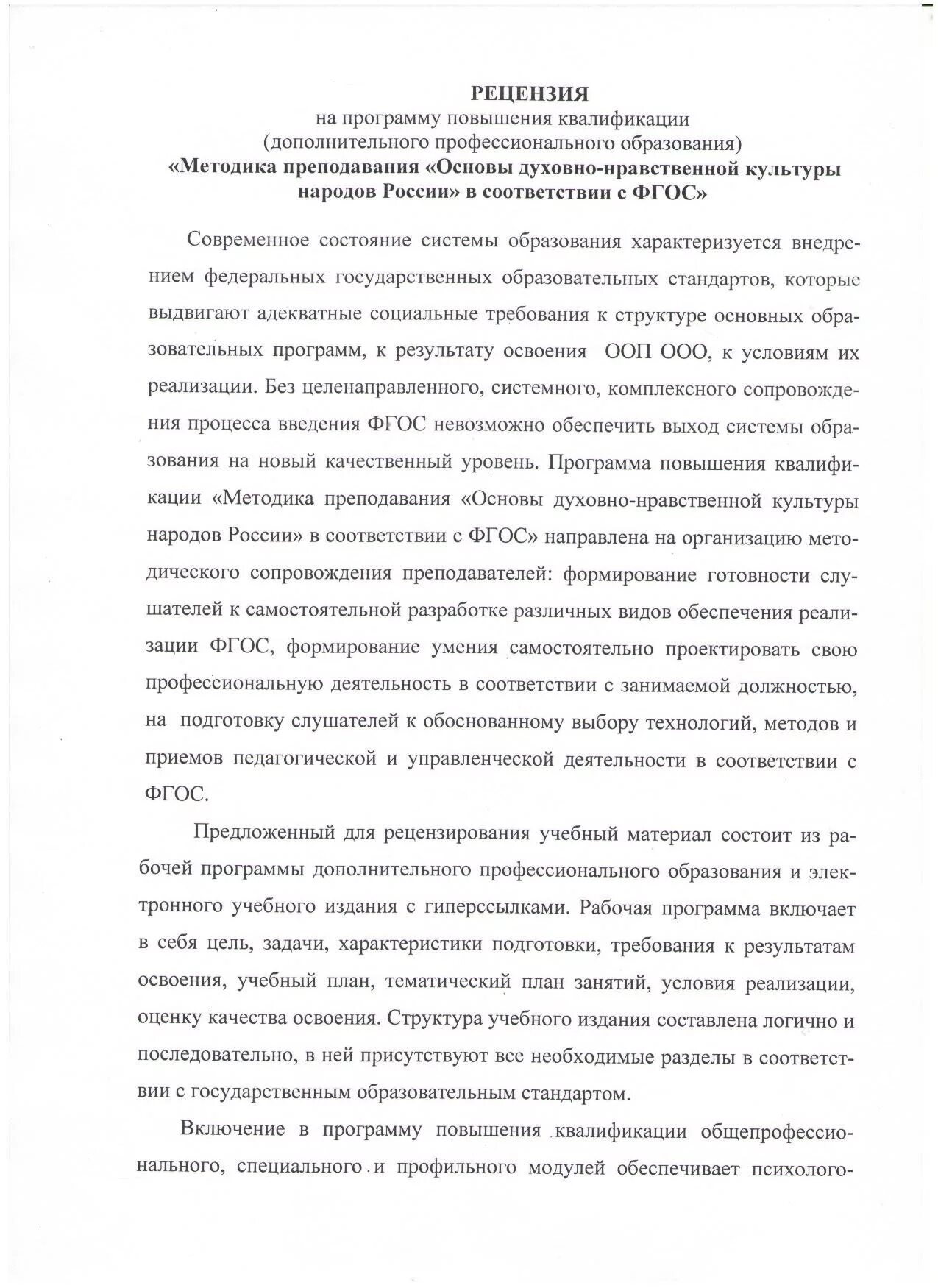 Рецензия на программу дисциплины. Сеть газопотребления это. рецензия на учебную программу по дисциплине дознание. содержание сетей газопотребления. схема газораспределения и газопотребления.