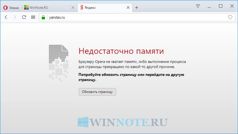 Не хватило памяти чтобы отобразить страницу. Опера недостаточно памяти. Недостаточно памяти для загрузки страницы. Недостаточно памяти опера GX.