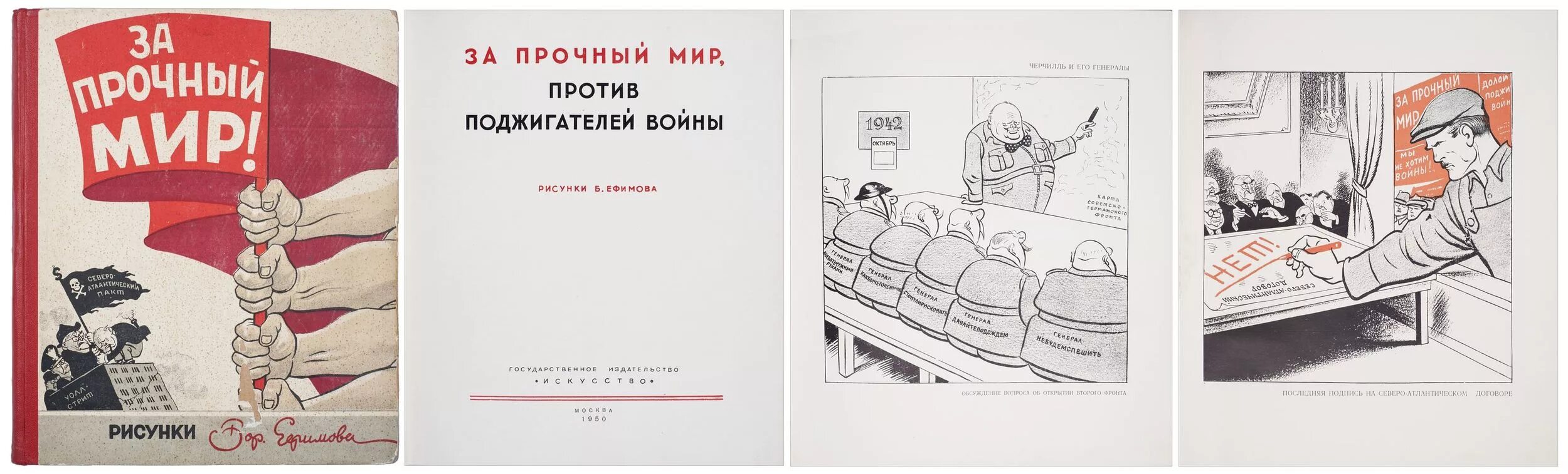 Б Ефимов карикатуры на поджигателей войны. Плакаты Ефимова. За прочный мир против поджигателей войны 1950. Б Е Ефимов курортники. Поджигатели войны