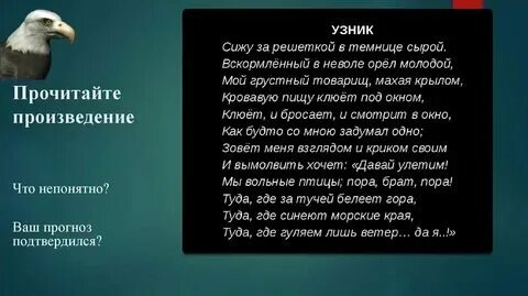 Анализ стихотворения узник пушкина по плану