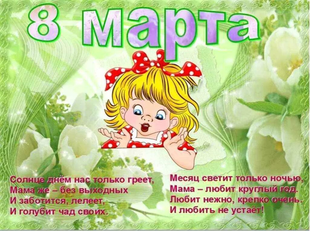 Хорошие слова к 8 марту