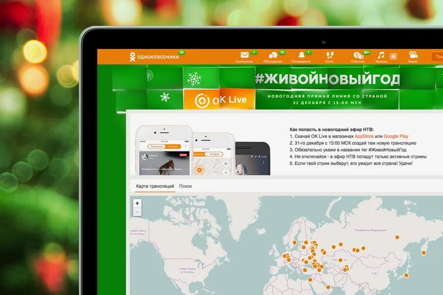Одноклассники стримы. Одноклассники лайв трансляции. Эфир карта. Прямая трансляция одноклассники. Одноклассники трансляции.