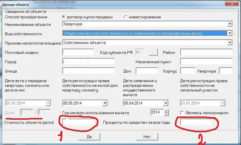 3 НДФЛ при совместной собственности. Как в декларации указать долю жилья в собственности. Заполнение 3 НДФЛ при долевой собственности.