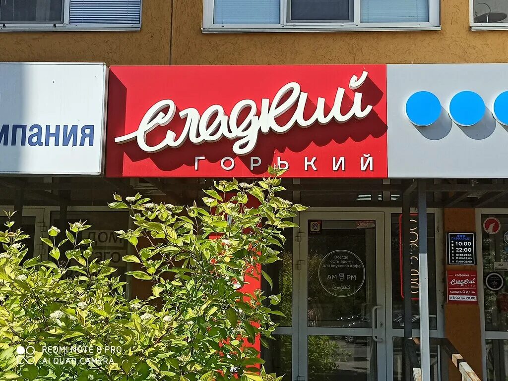 Кофейня 4. Кофейня горький красноярск. Одинцово улица говорова 163 тц атлас. Горький кофе одинцово. Кафе горький архангельск.