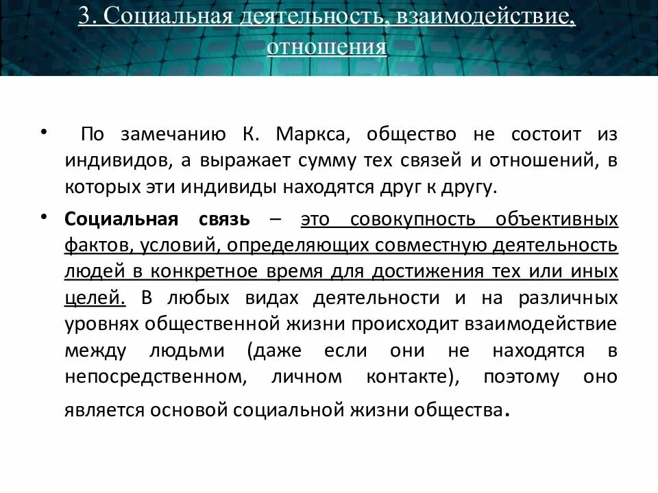 Ученые определяют общество как многообразие. Индивид и общество взаимодействие. социальная деятельность. социальная работа взаимосвязь. взаимодействие отношения.