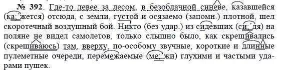 упражнение 392. русский язык 8 класс ладыженская номер 392. упражнение 392. русский язык 8 класс ладыженская 392. гдз по русскому языку 8 класс ладыженская номер 392.
