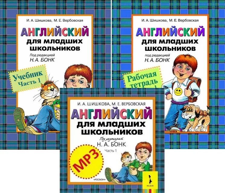 Шишкова английский для младших школьников рабочая тетрадь. Шишкова Бонк английский для младших школьников 1 часть. Шишкова Вербовская английский для младших школьников 1 часть. Шишкова Вербовская английский для младших школьников. Шишкова Вербовская английский для младших школьников 2.