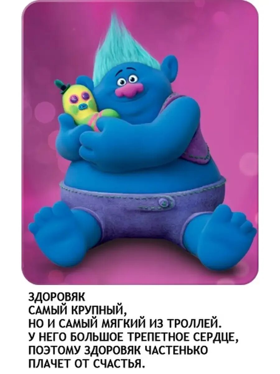 Тролли в мире людей. Здоровяк из мультика тролли. карточки тролли. тролли вся коллекция. карточки тролли кроха.