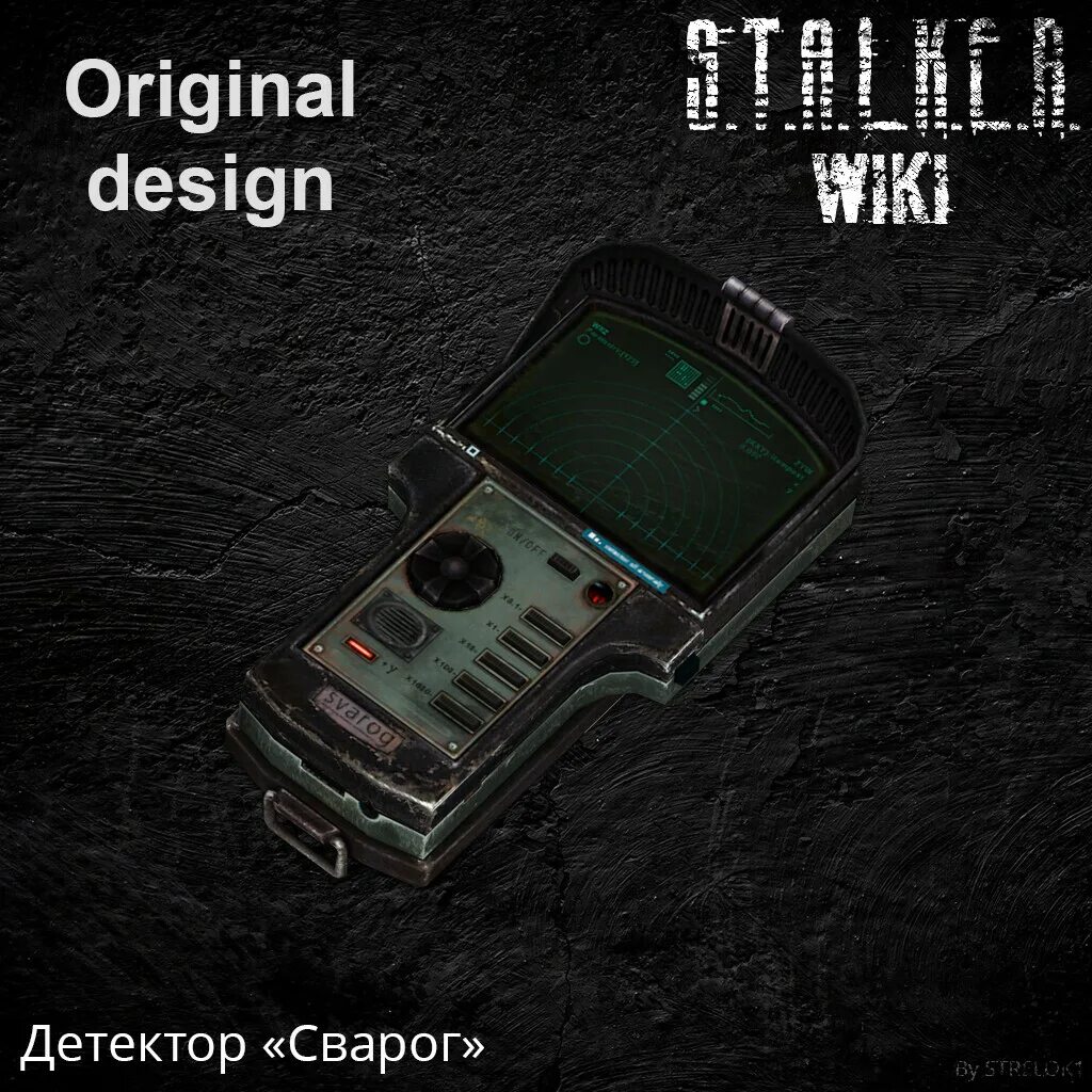 Где найти сварог в сталкере зов. Stalker детектор сварог. детектор сварог чистое небо. детектор валиса сталкер. сталкер детектор велес.