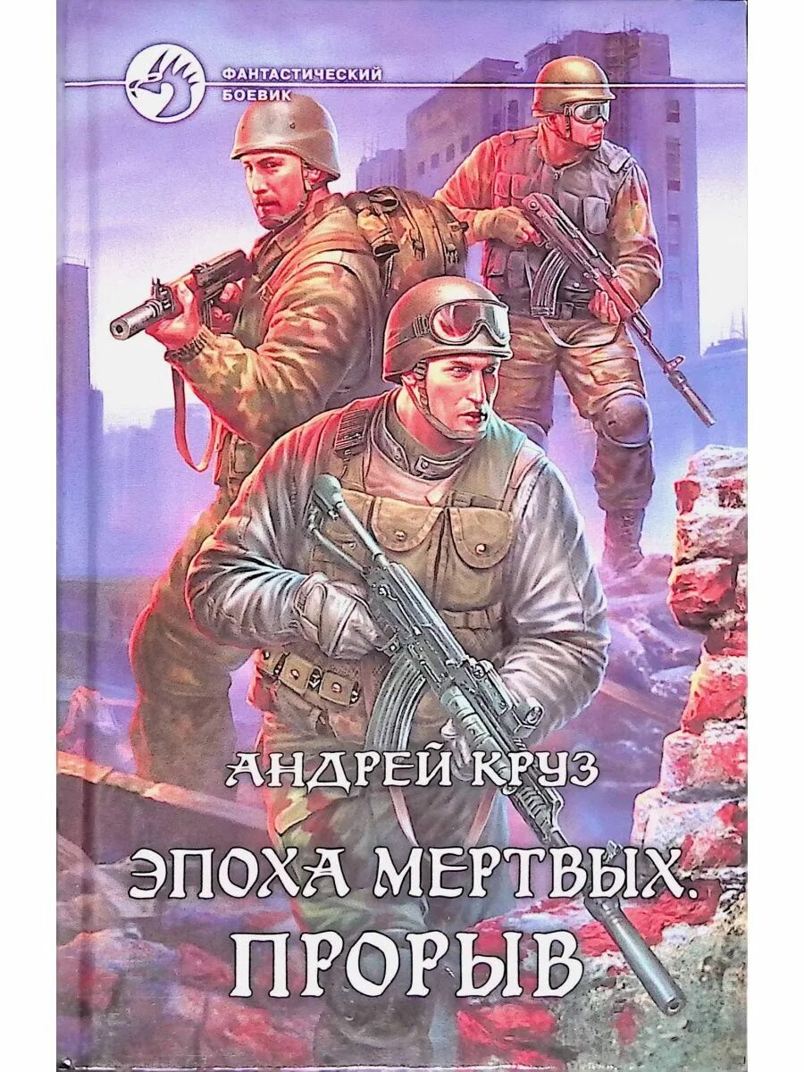 Книга эпоха мертвых аудиокнига