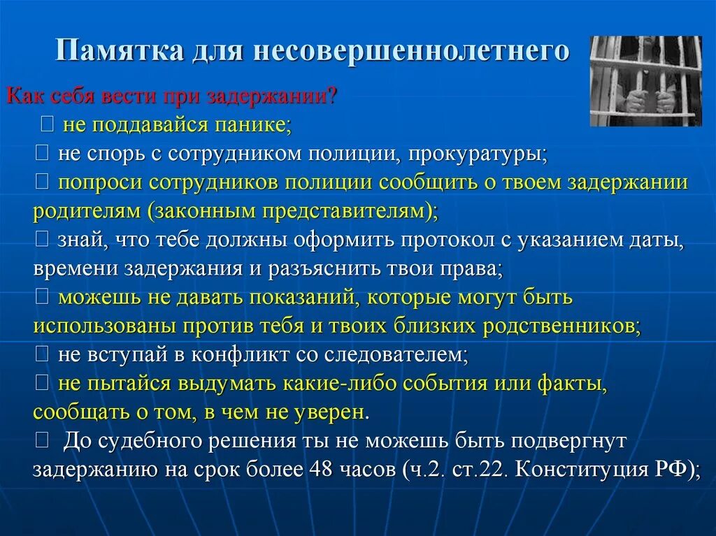 Памятка для несовершеннолетних. Памятка об ответственности. Памятка при задержании. Памятка прав несовершеннолетних. Коап административные правонарушения несовершеннолетних