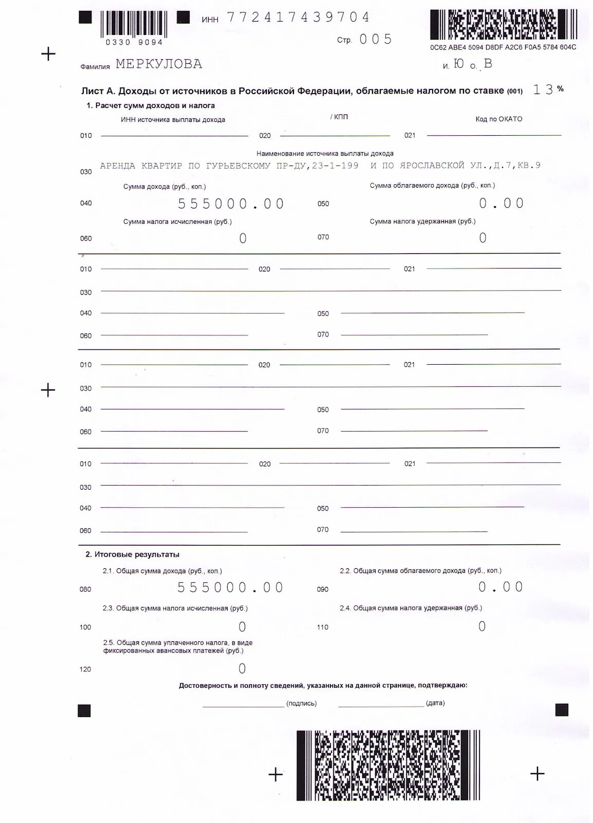 3 ндфл продан дом. Декларация форма 3-НДФЛ пример заполнения налоговая. Бланк декларации 3 НДФЛ И образец заполнения. Образец заполнения декларации 3 НДФЛ. Заполнение декларации 3 НДФЛ образец заполнения.