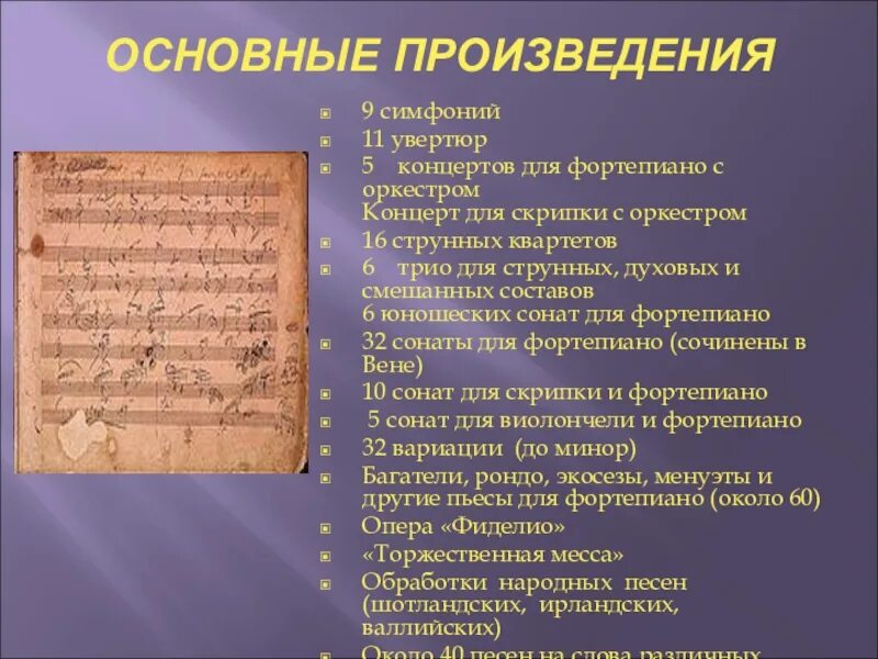 Произведение бетховена название. Произведения Бетховена список. Произведения бестовин. Произведения Бетховена самые известные. Произведения названия л Бетховена.