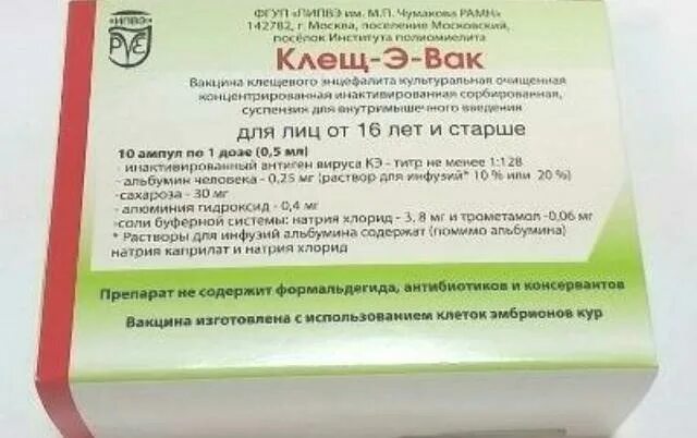 Название клещевых вакцин. Вакцина от клещевого энцефалита э-ВАК. Клещ эвак вакцина. Вакцина клещевого энцефалита клещ э ВАК. Эвак вакцина против клещевого.