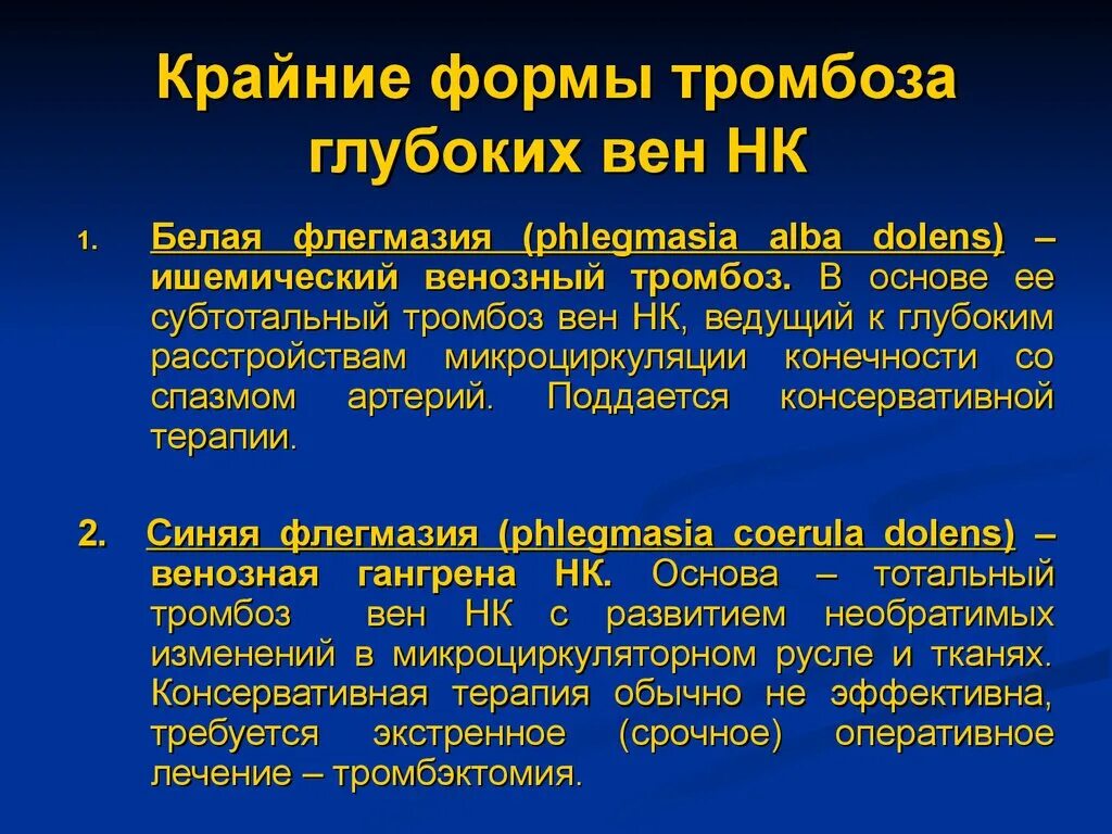 Белая болевая флегмазия. Венозная гангрена белая флегмазия. Флеботромбоз глубоких вен нижних конечностей. Степени тромбоза