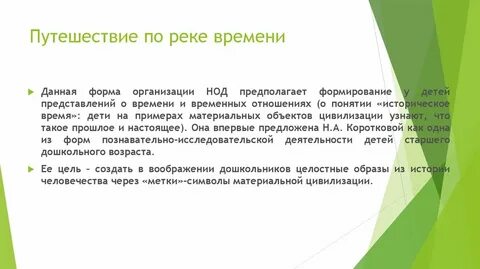 Технология река времени