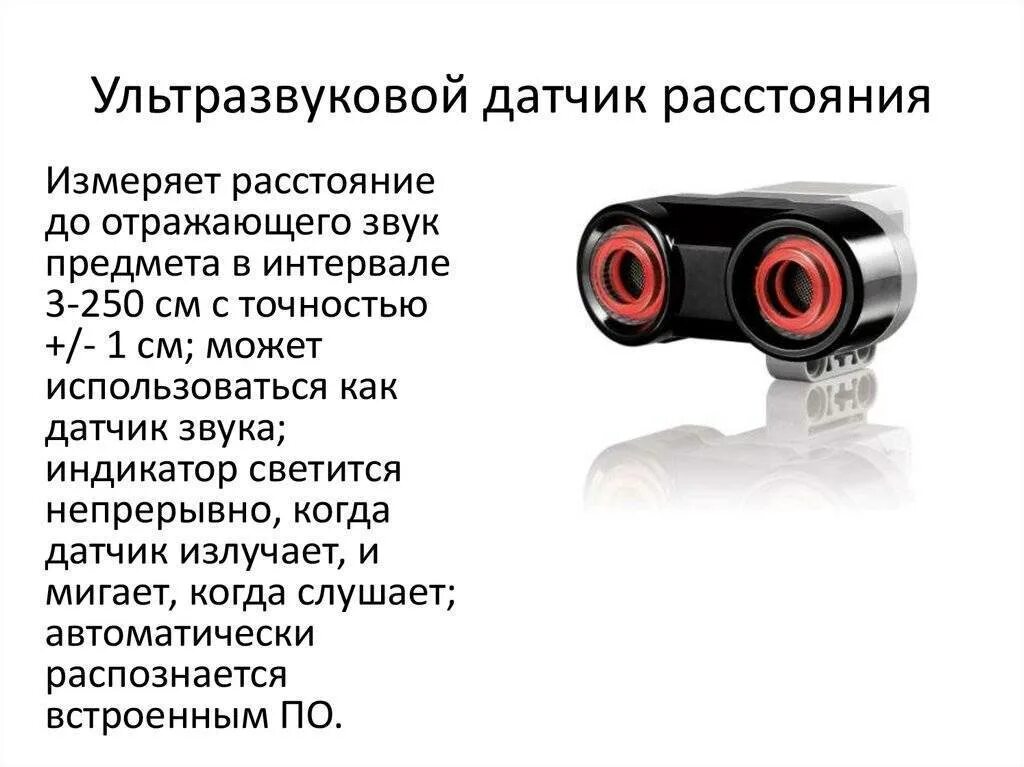 Примеры использования датчиков расстояния. Примеры использования датчиков расстояния