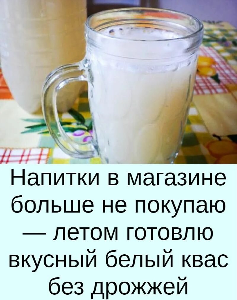 Белый квас. Дрожжевой напиток в детском саду. Питьевые дрожжи. Дрожжевой напиток в детском саду рецепт. Напиток из дрожжей.
