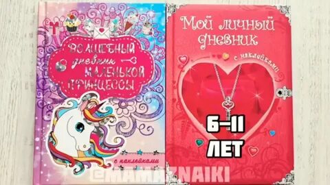 Книга дневники маленького