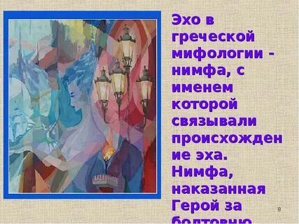 Эхо пушкин образы
