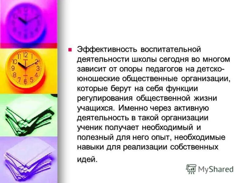 основные функции воспитательная системы школы. эффективность воспитательной работы в школе. критерии оценки результативности воспитательной системы. базовый критерий оценки результативности воспитательной работы. критерии оценки эффективности педагогического процесса.