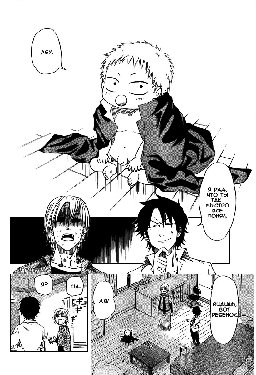 Вельзевул читать. Вельзевул читать. Вельзевул демон манхва. Вельзевулы комикс. Манга про демона вельзевула.