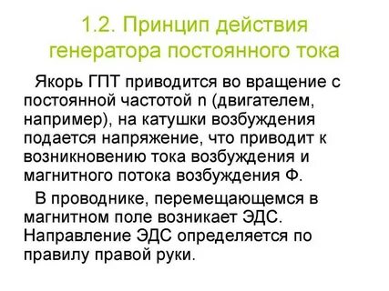 Принцип действия генератора