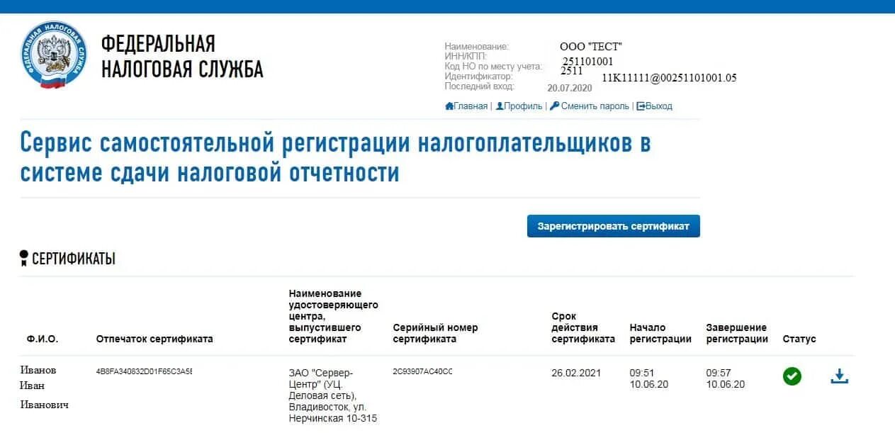 Проверить мчд на сайте налоговой