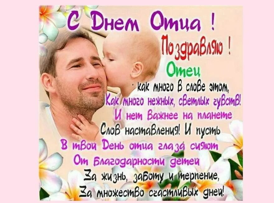 День отца в октябре 2025 года. День отца в октябре 2025 года