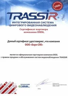 Dssl trassir