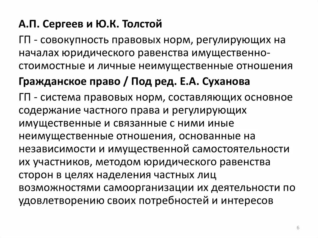 Гражданское право это совокупность правовых норм регулирующих. Суханов гражданское право. Гражданское право как учебная дисциплина.